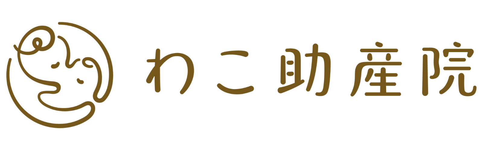 わこ助産院